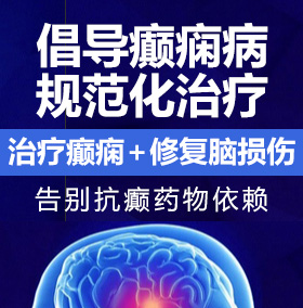 草逼系列视频癫痫病能治愈吗